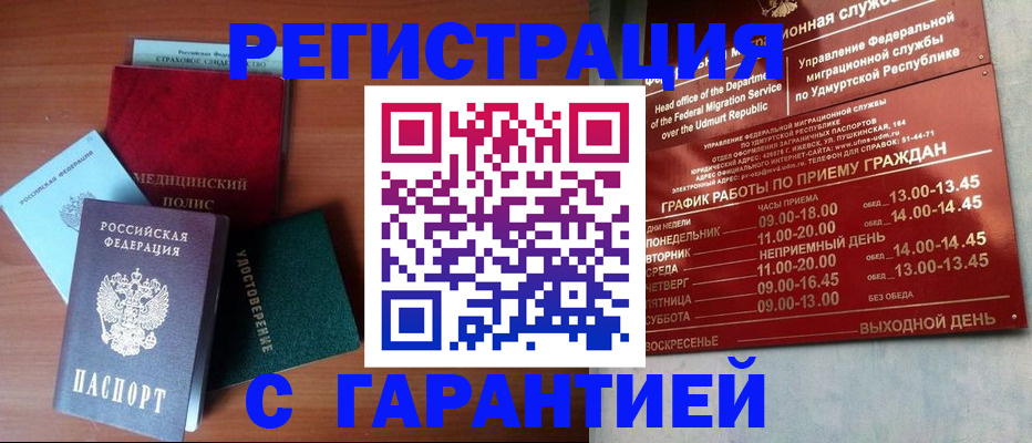 временная регистрация надежно в Жирновске