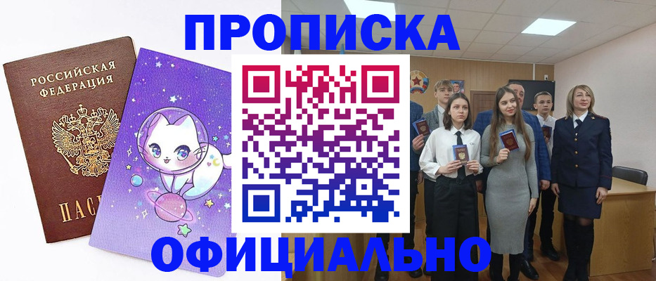 прописка для школы в Жирновске